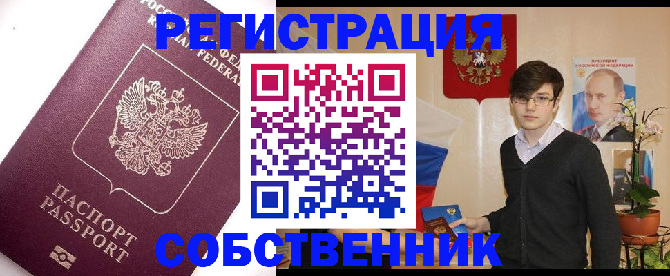 прописка в Калининградской области