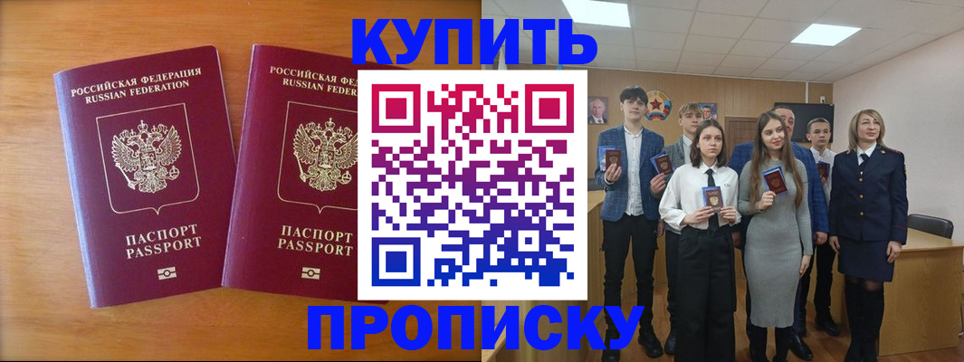 прописка паспорт в Калининградской области