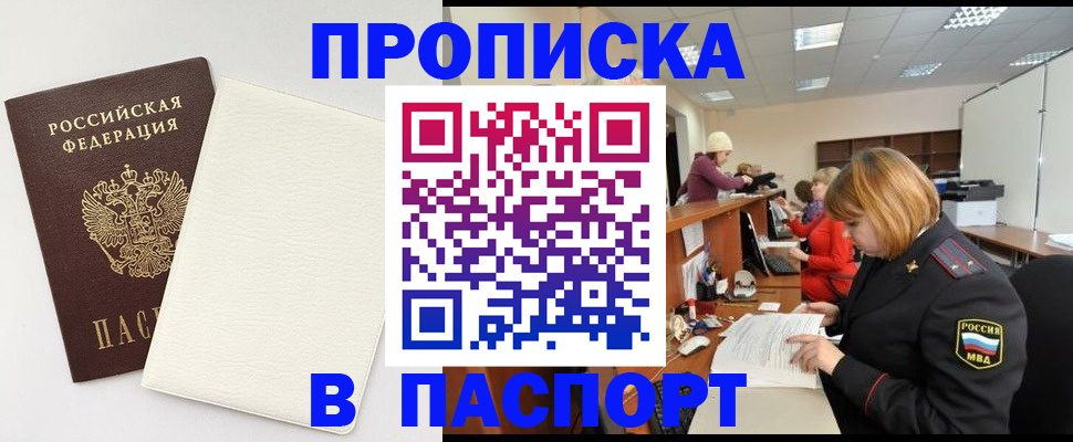 прописка от собственника в Калининградской области
