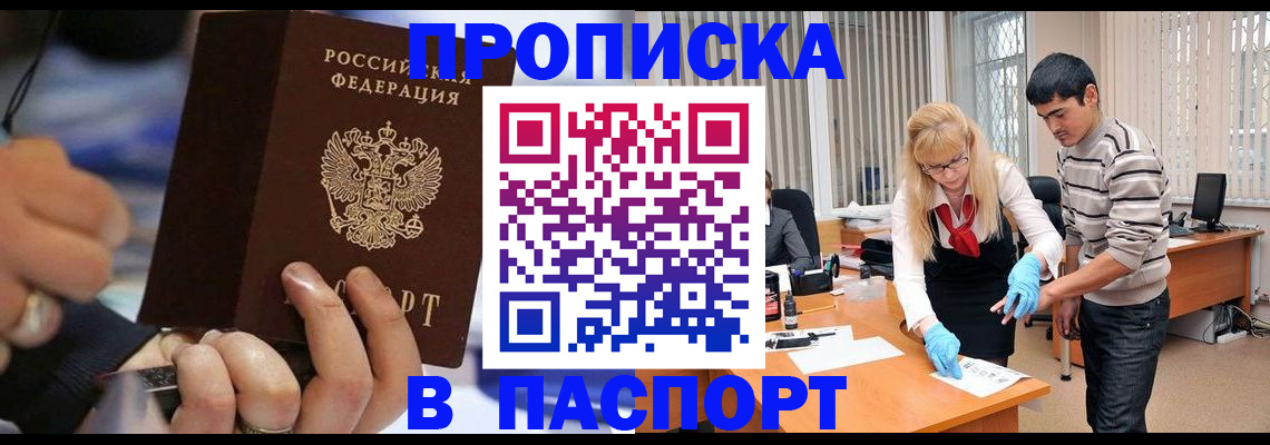 прописка паспорт в Калининградской области